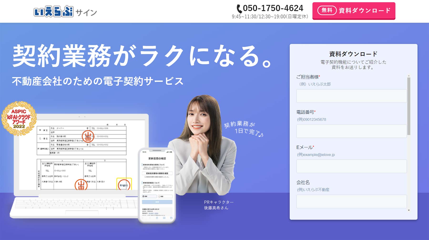 いえらぶサイン公式Webサイト