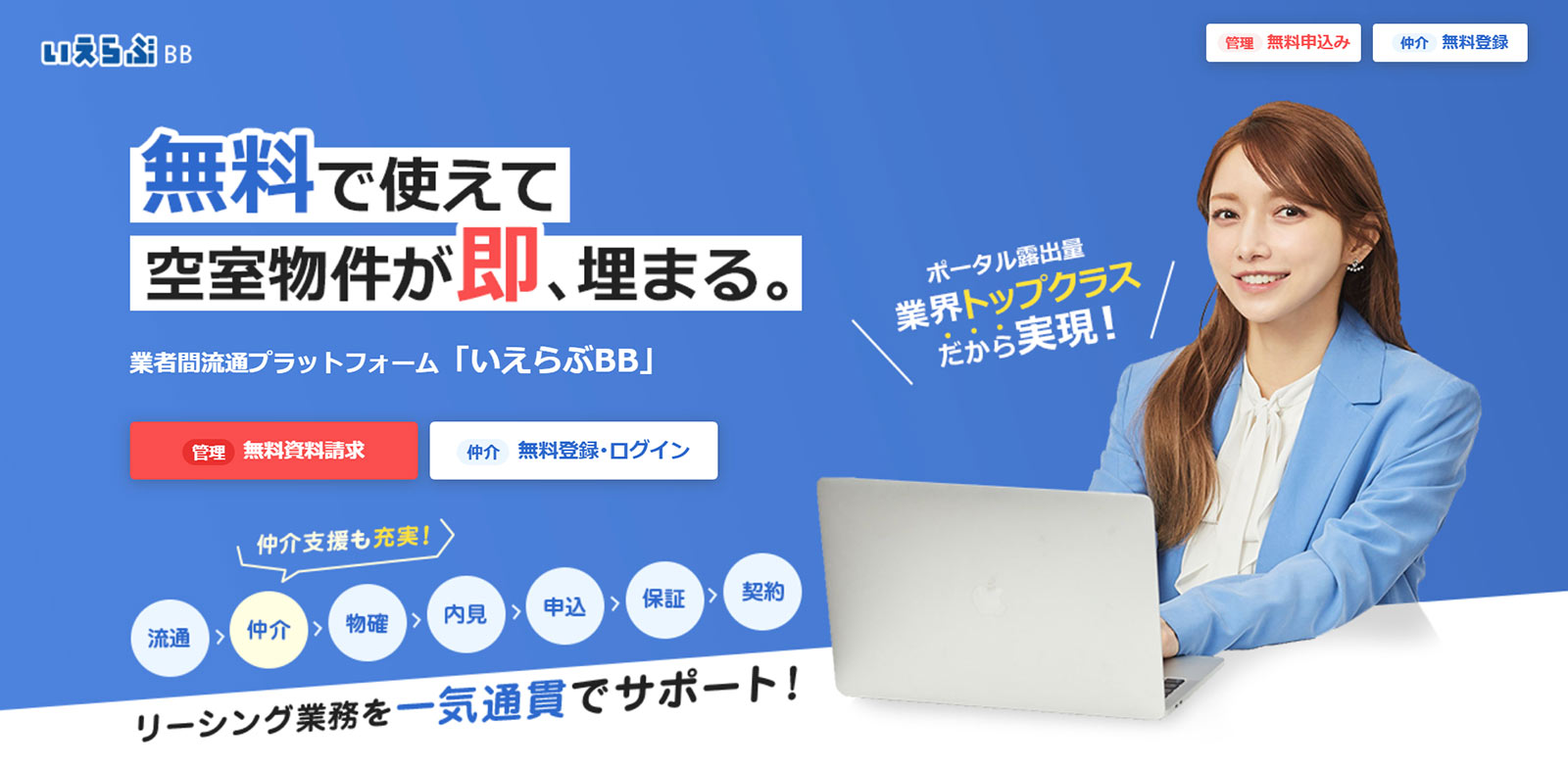 いえらぶBB公式Webサイト