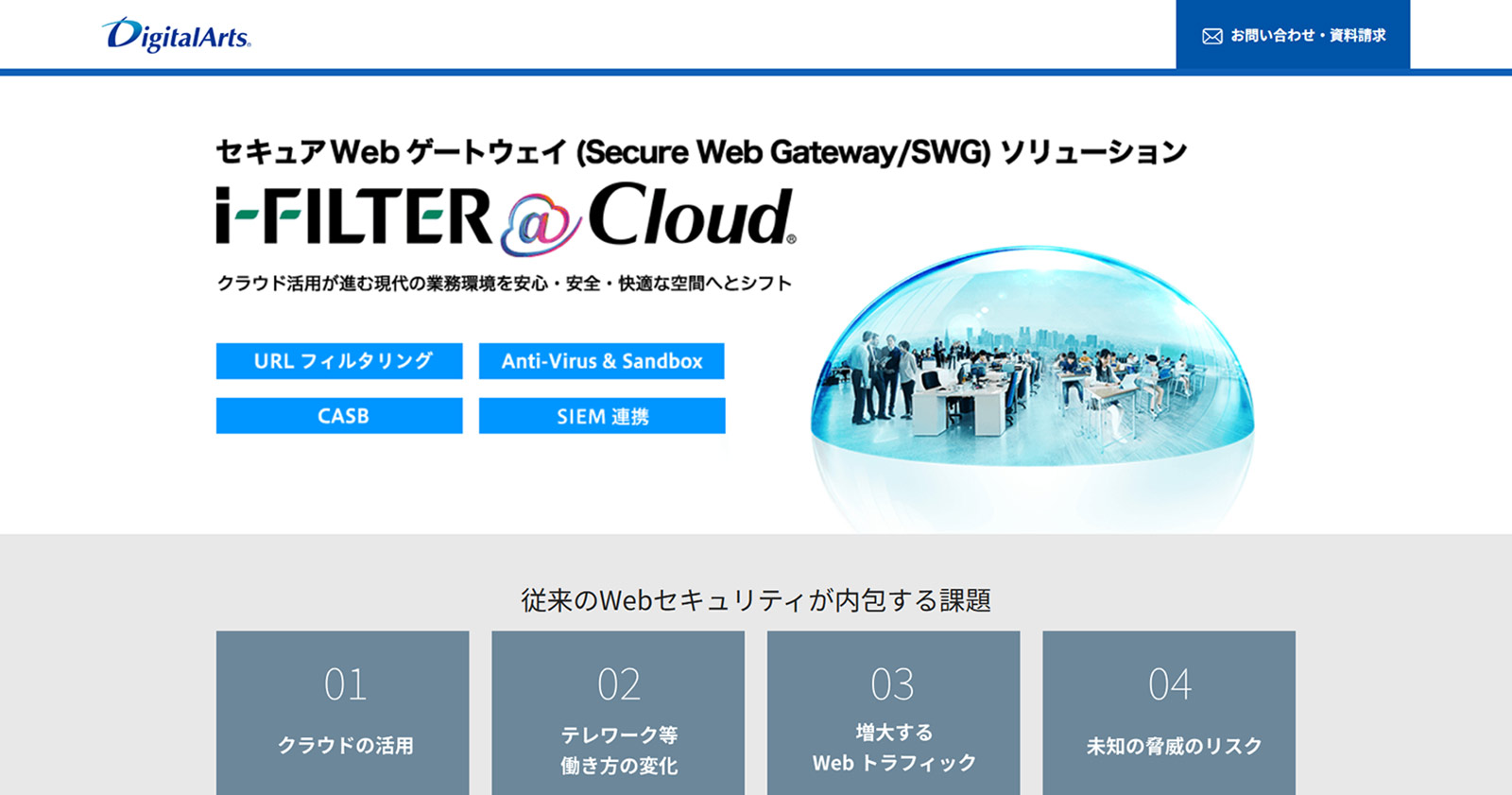 i-FILTER@Cloud公式Webサイト