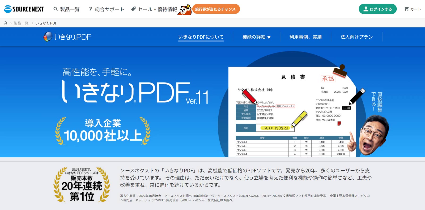 いきなりPDF公式Webサイト