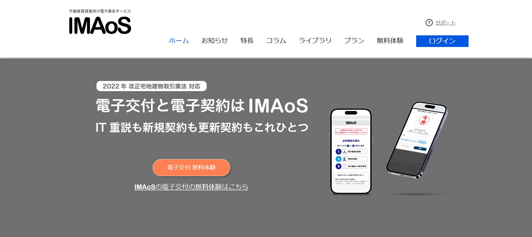 IMAoS公式Webサイト