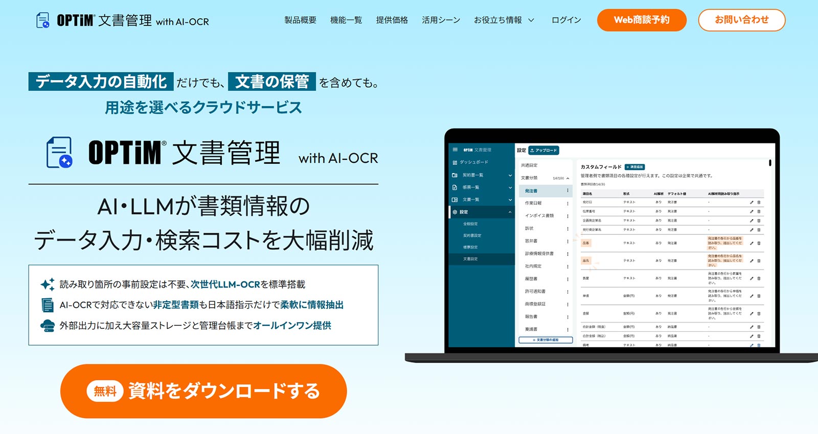OPTiM 文書管理公式Webサイト