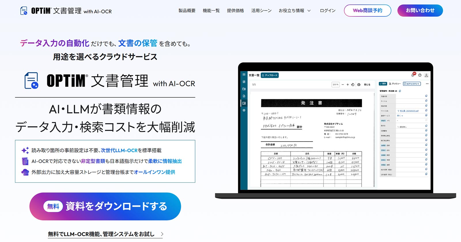 OPTiM 文書管理公式Webサイト