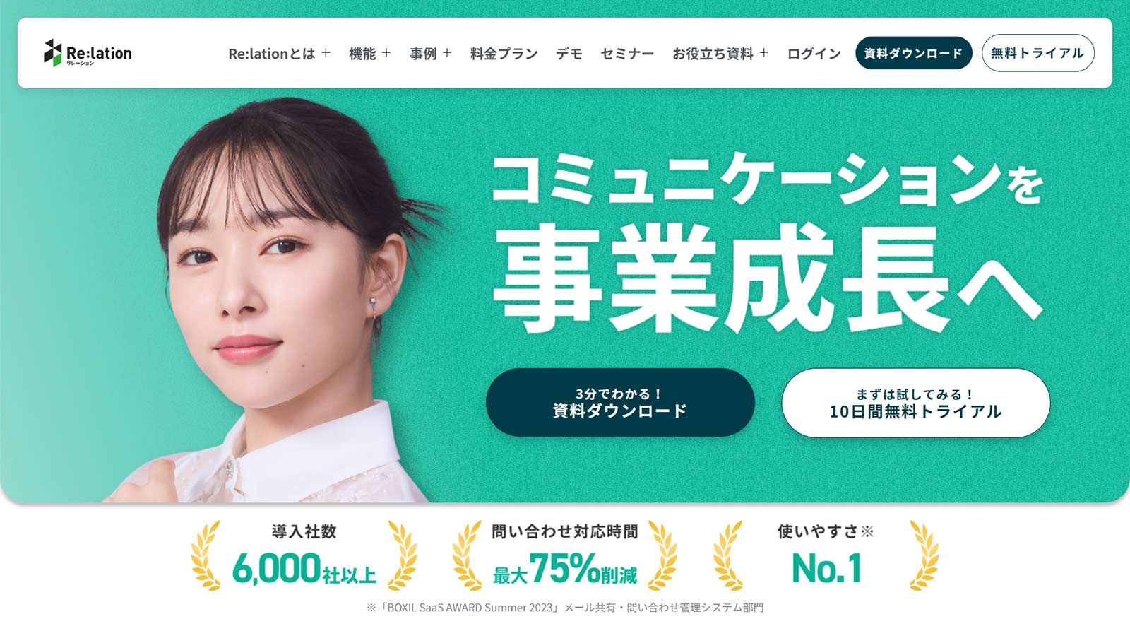 Re:lation公式Webサイト