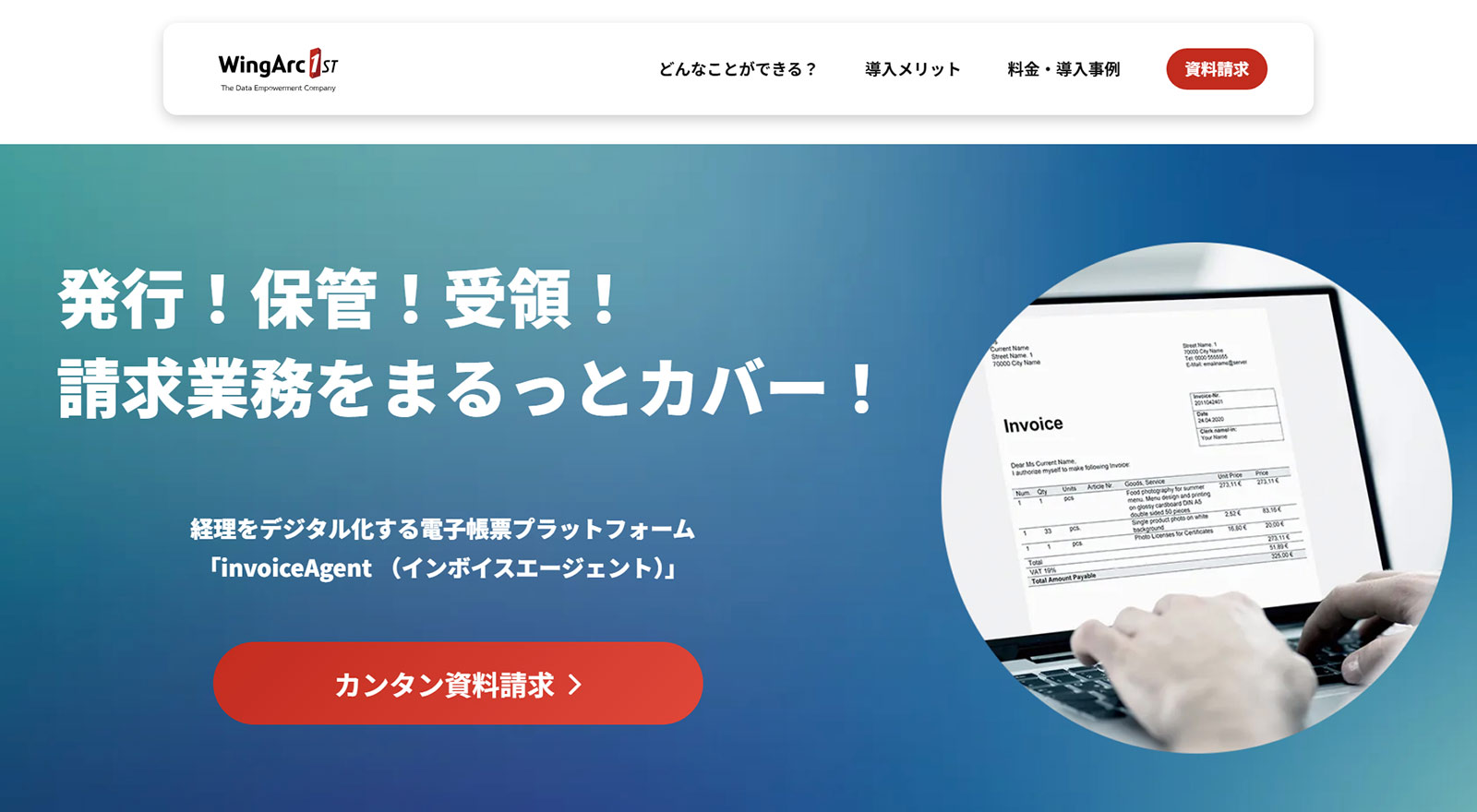 invoiceAgent公式Webサイト