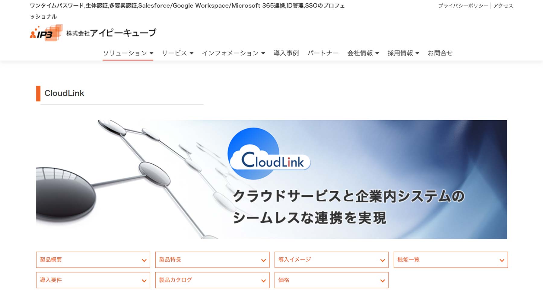 CloudLink公式Webサイト