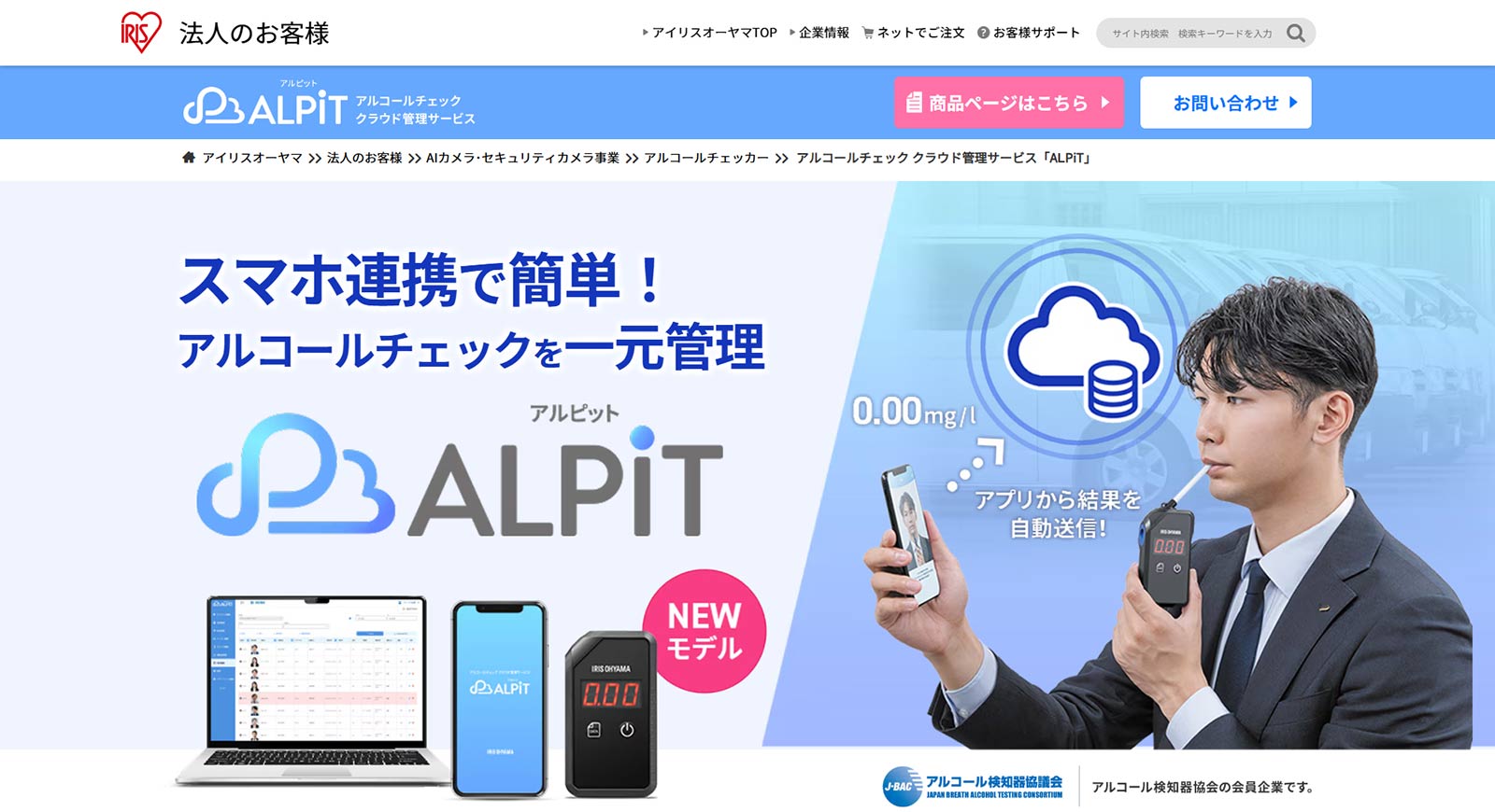 ALPiT公式Webサイト