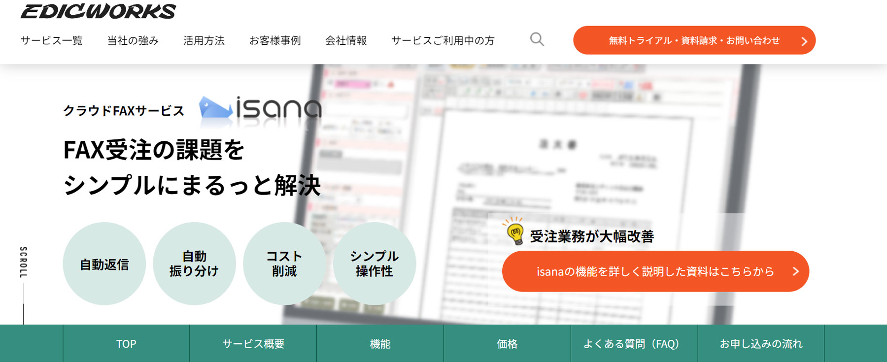 isana公式Webサイト