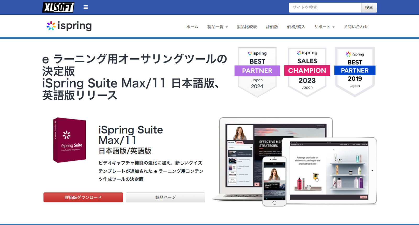 iSpring Suite公式Webサイト