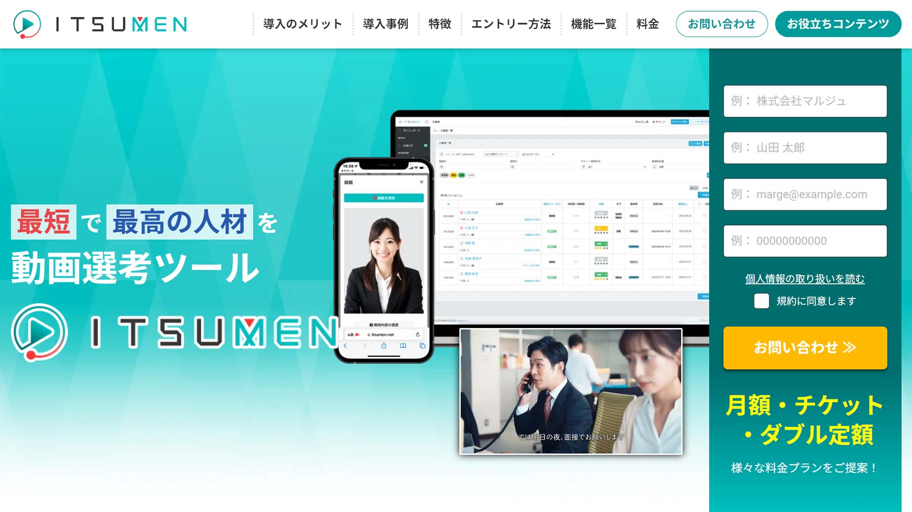 ITSUMEN公式Webサイト