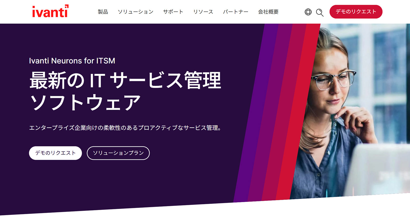 Ivanti Neurons for ITSM公式Webサイト