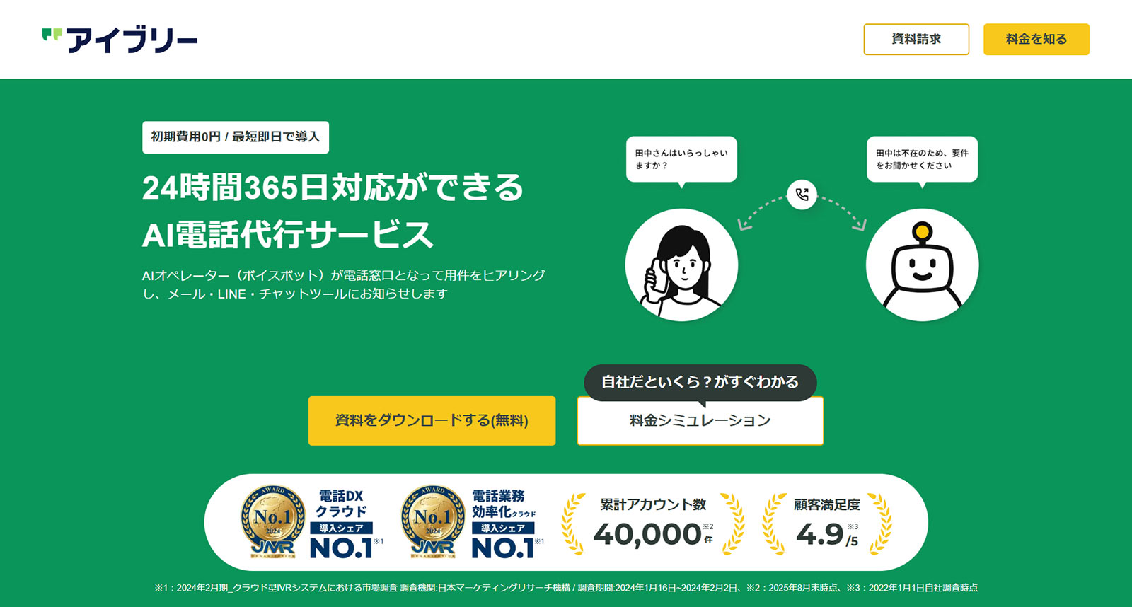 AI電話代行サービス公式Webサイト