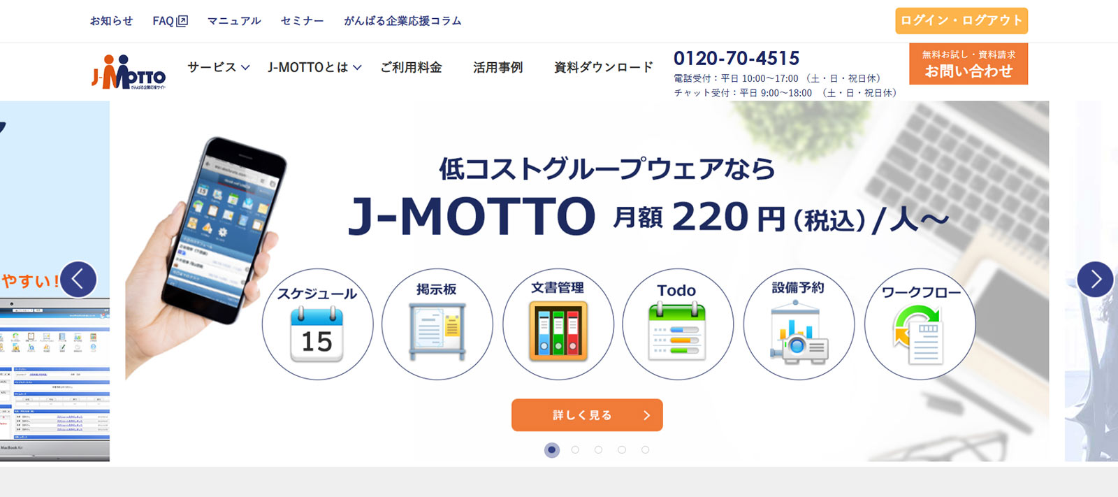 J-MOTTO公式Webサイト