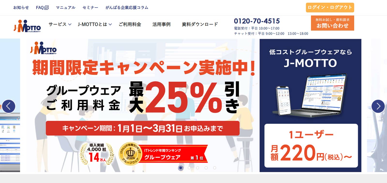 J-MOTTO公式Webサイト