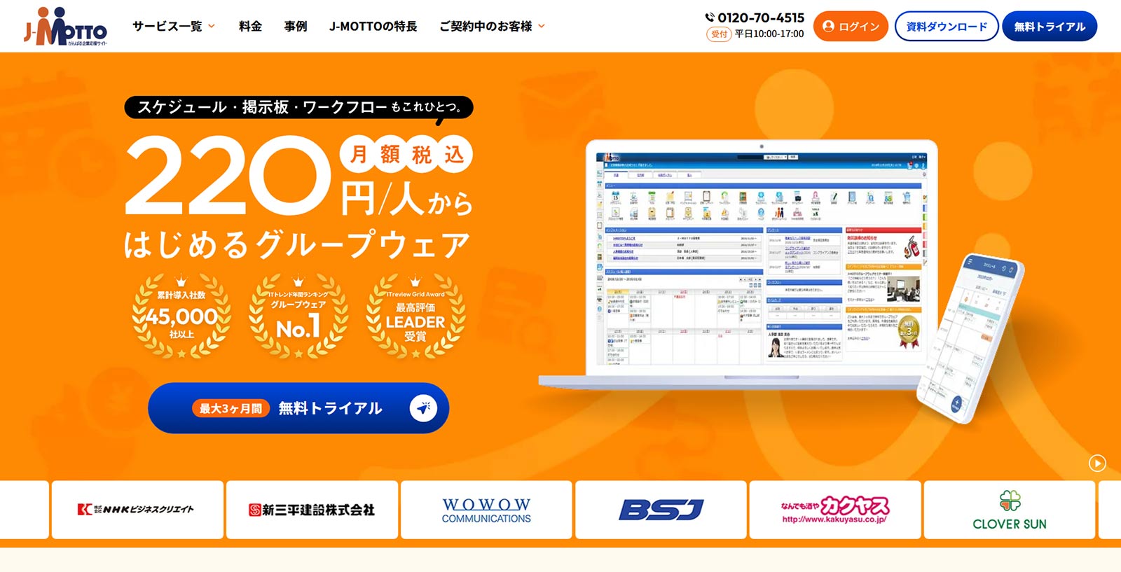 J-MOTTO公式Webサイト