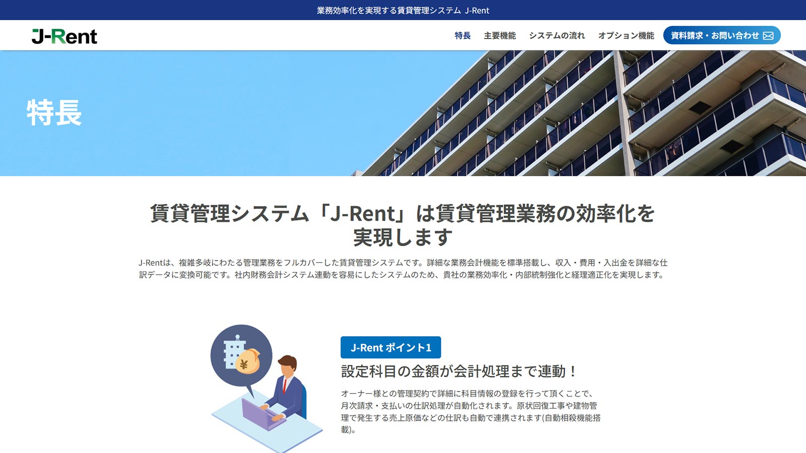 J-Rent公式Webサイト