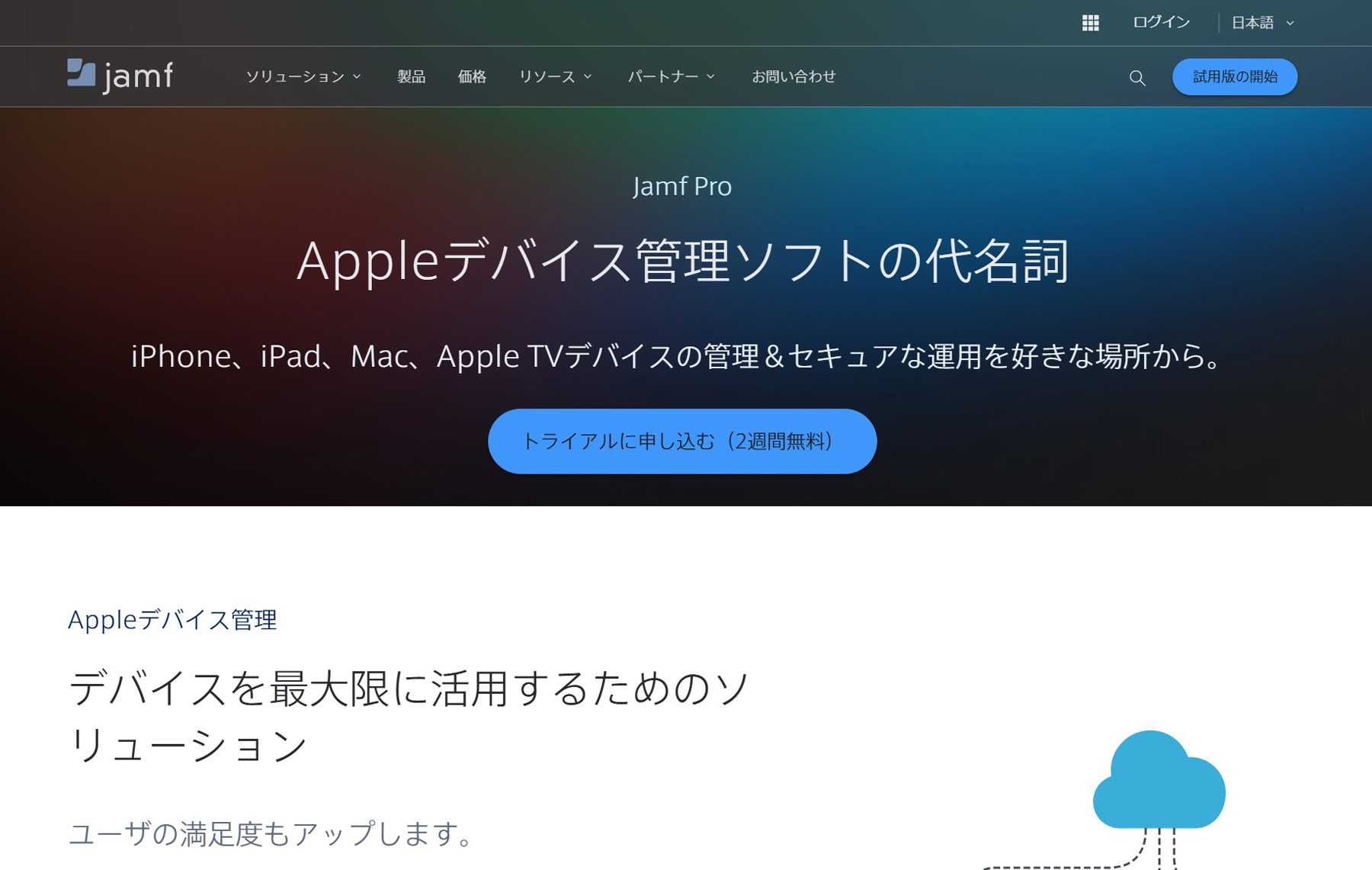 Jamf Pro公式Webサイト