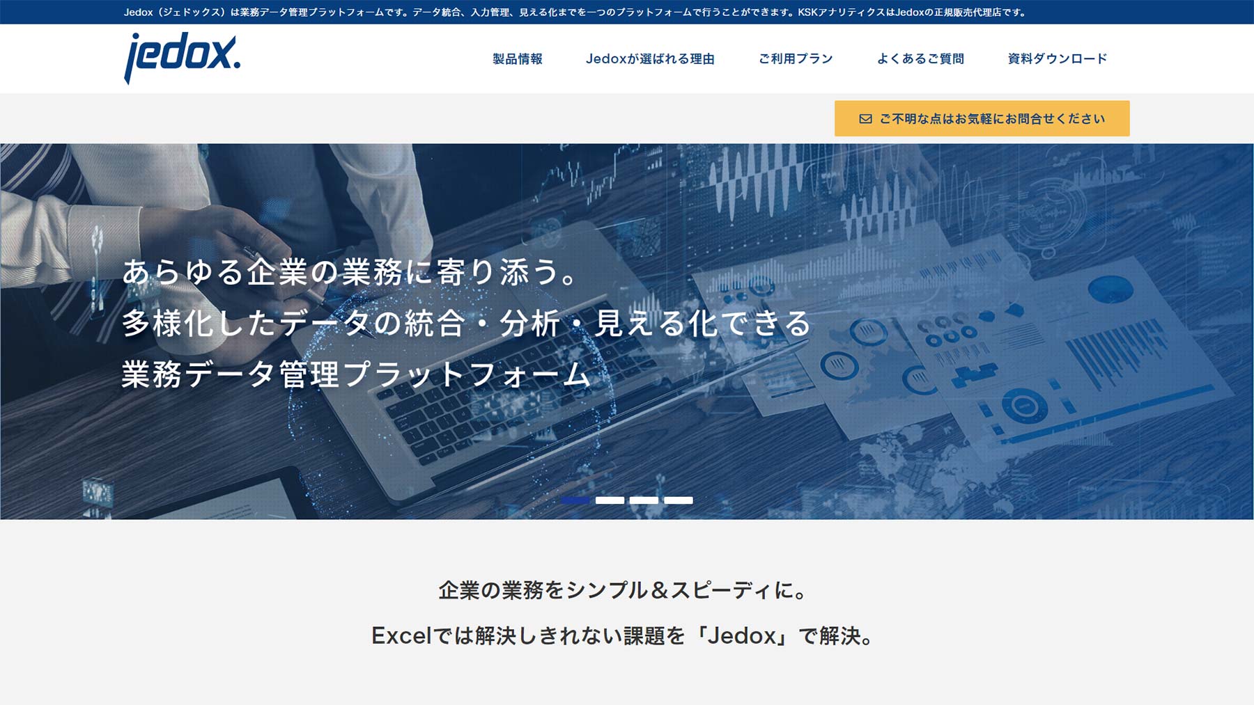 Jedox公式Webサイト