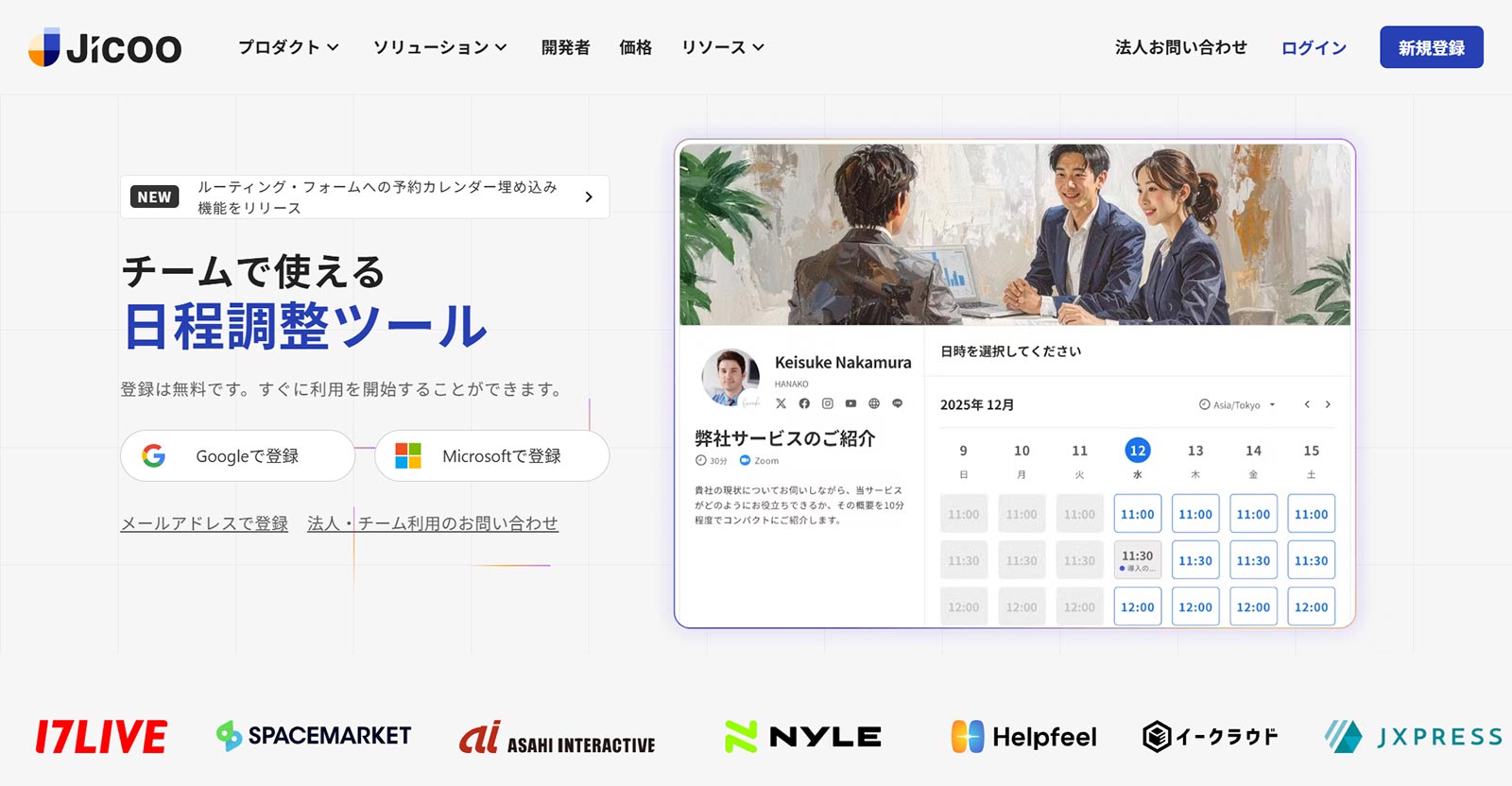 Jicoo公式Webサイト