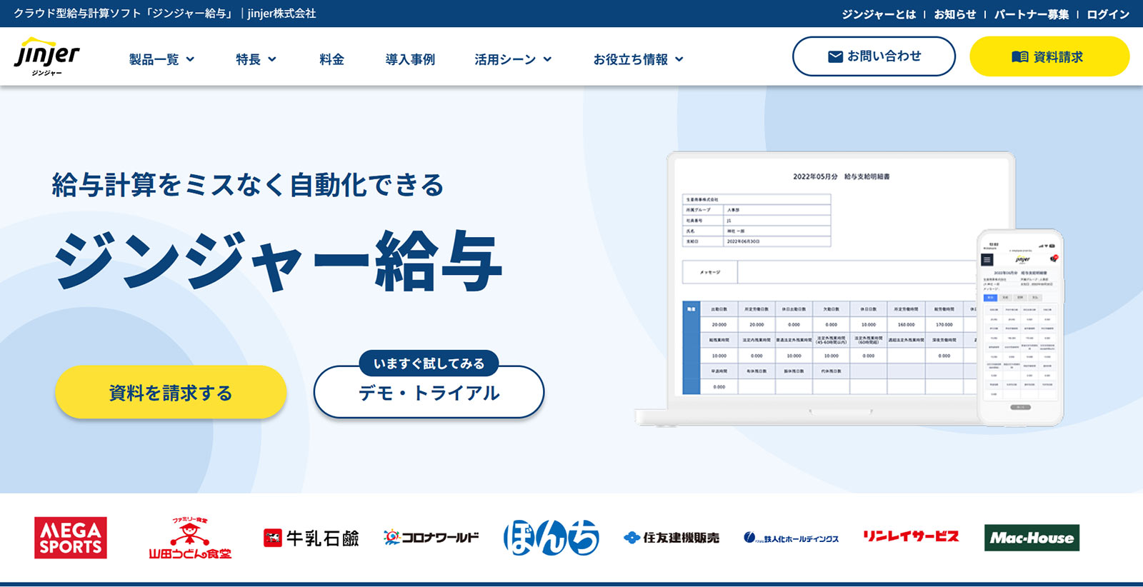 ジンジャー給与公式Webサイト