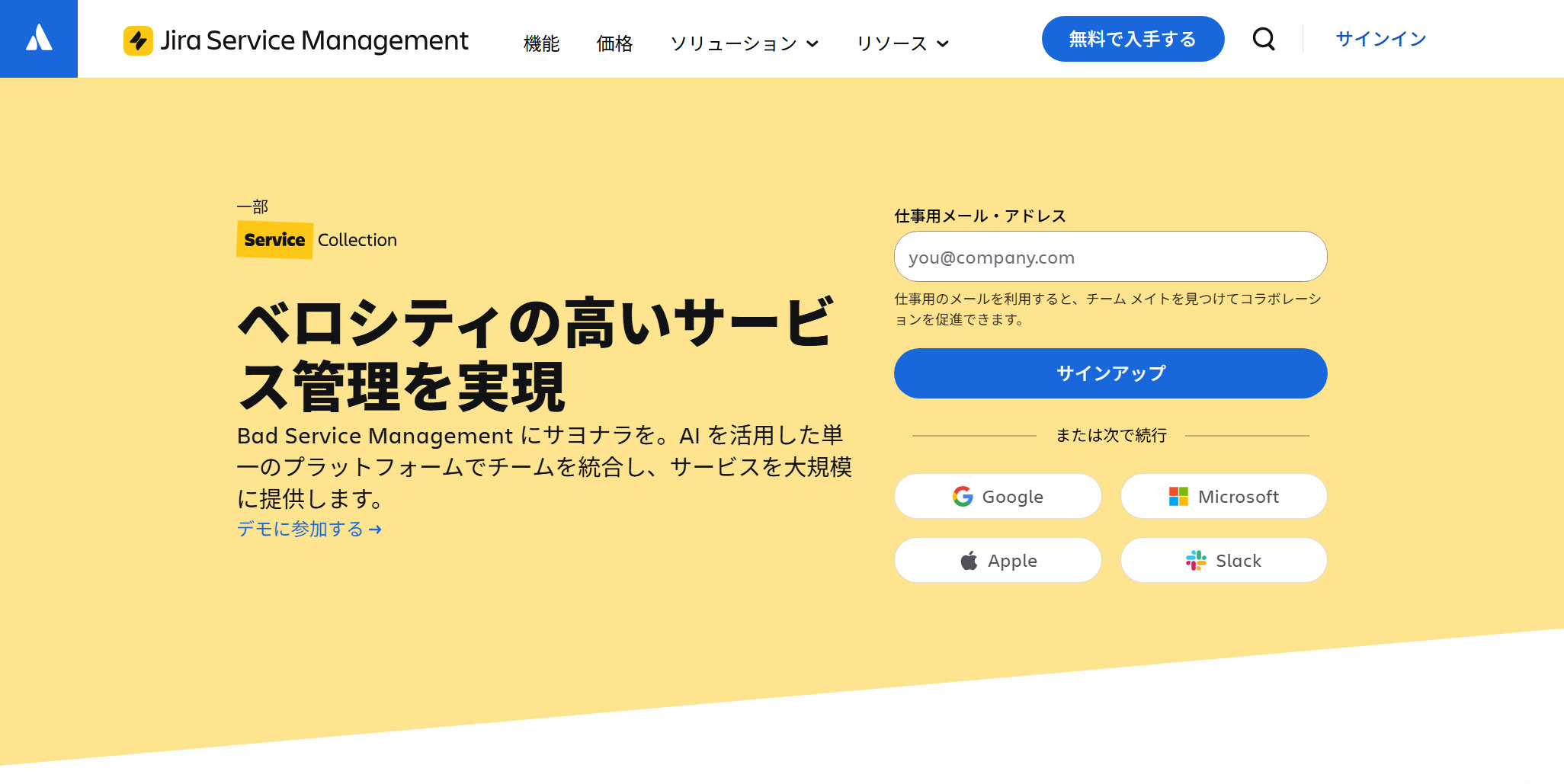 Jira Service Management公式Webサイト