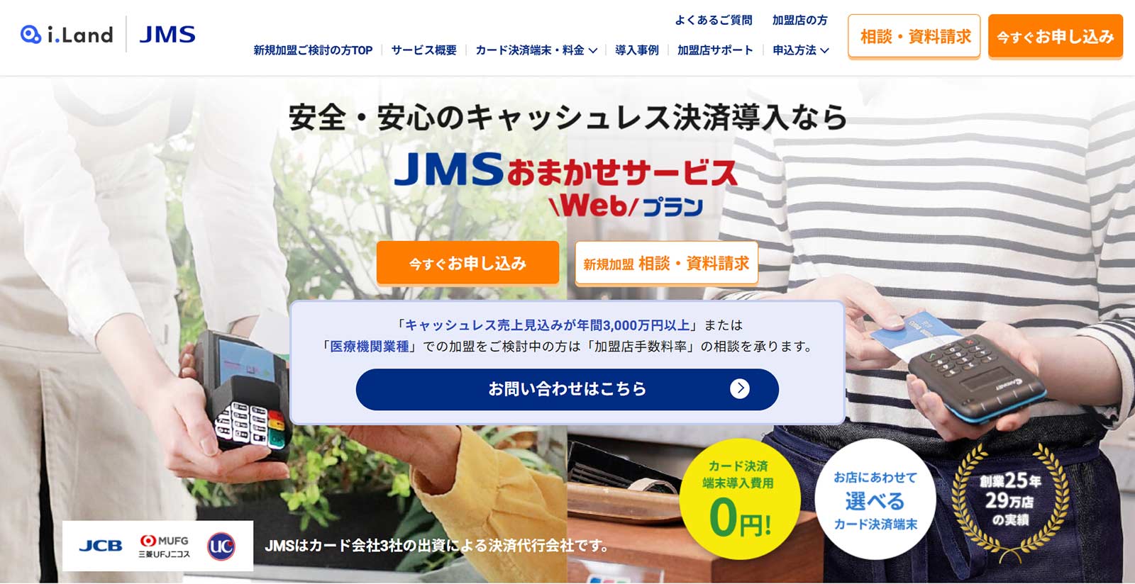 JMSおまかせサービス公式Webサイト