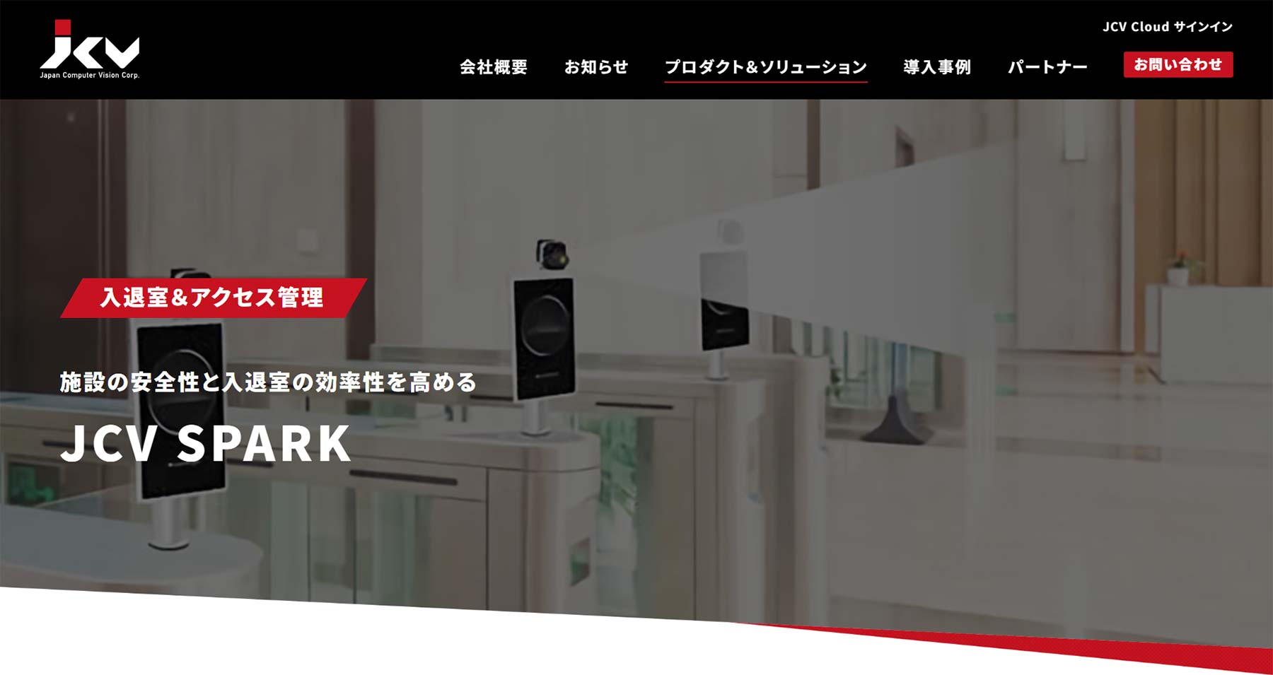 JCV SPARK公式Webサイト