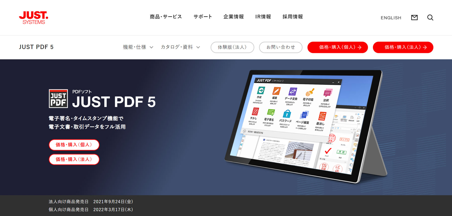 JUST PDF 5公式Webサイト