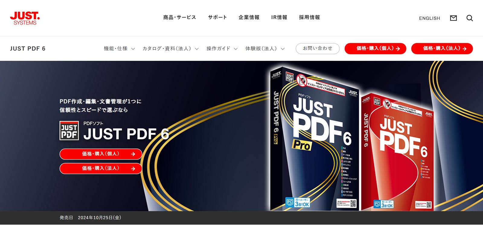 JUST PDF 6公式Webサイト