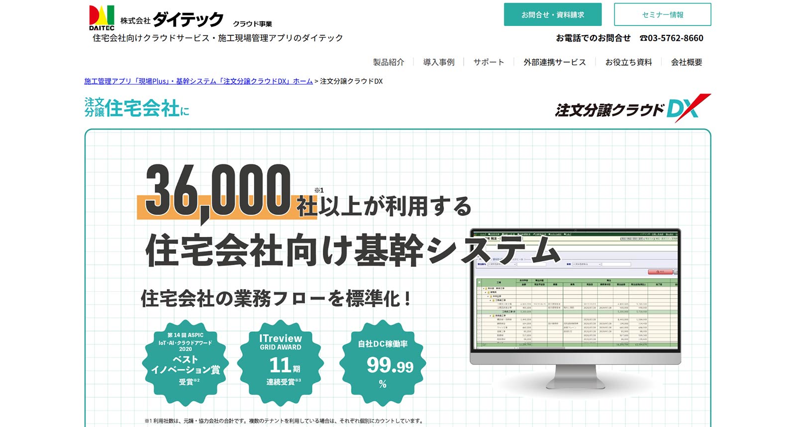 注文分譲クラウドDX公式Webサイト