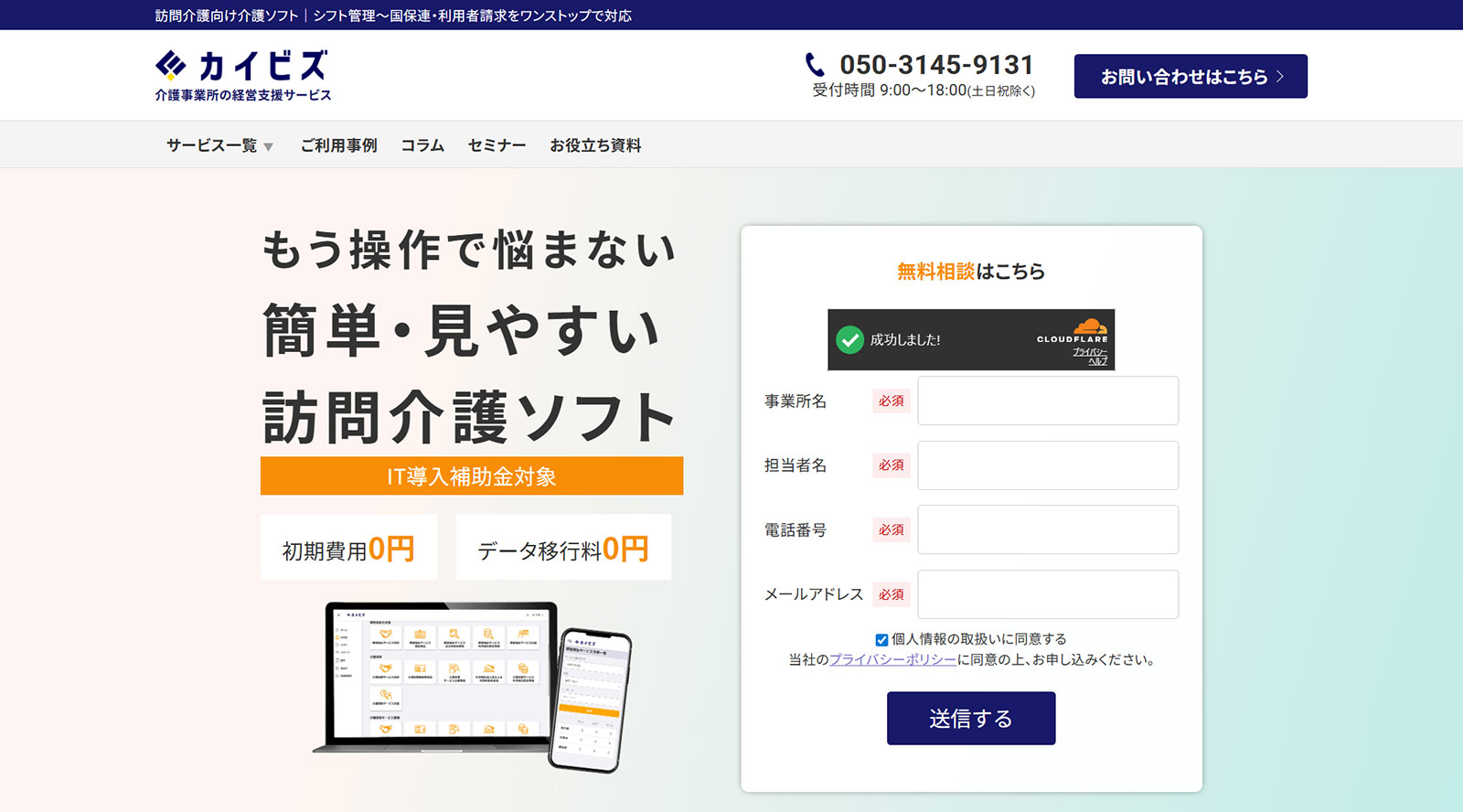 カイビズプラットフォーム公式Webサイト