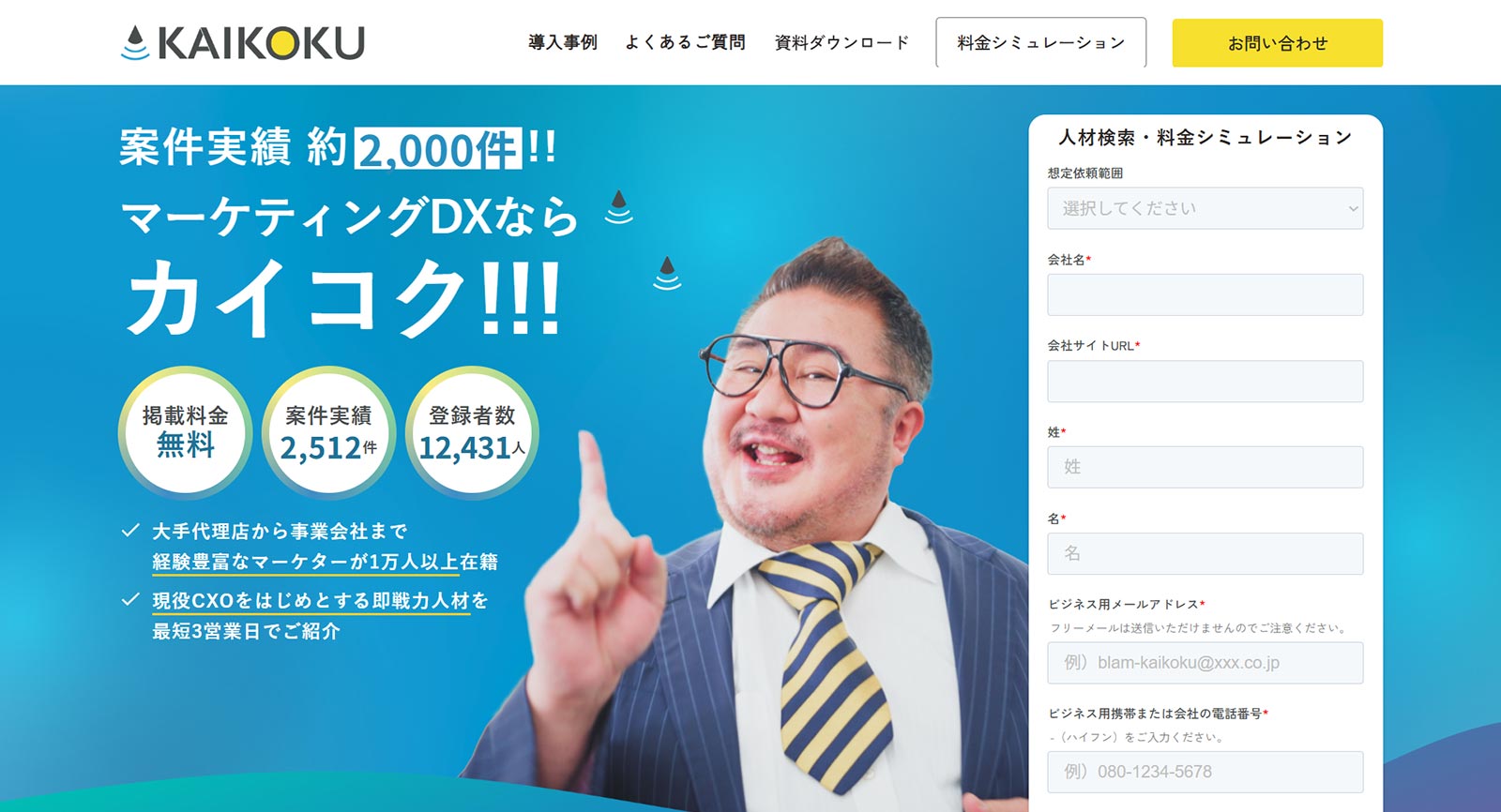 カイコク公式Webサイト