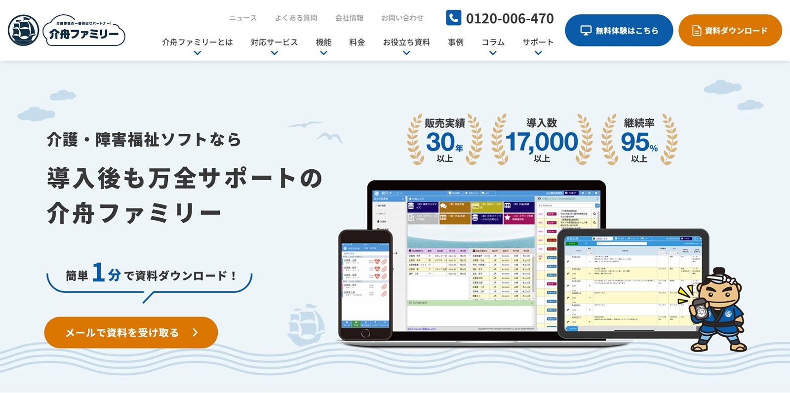 介舟ファミリー公式Webサイト