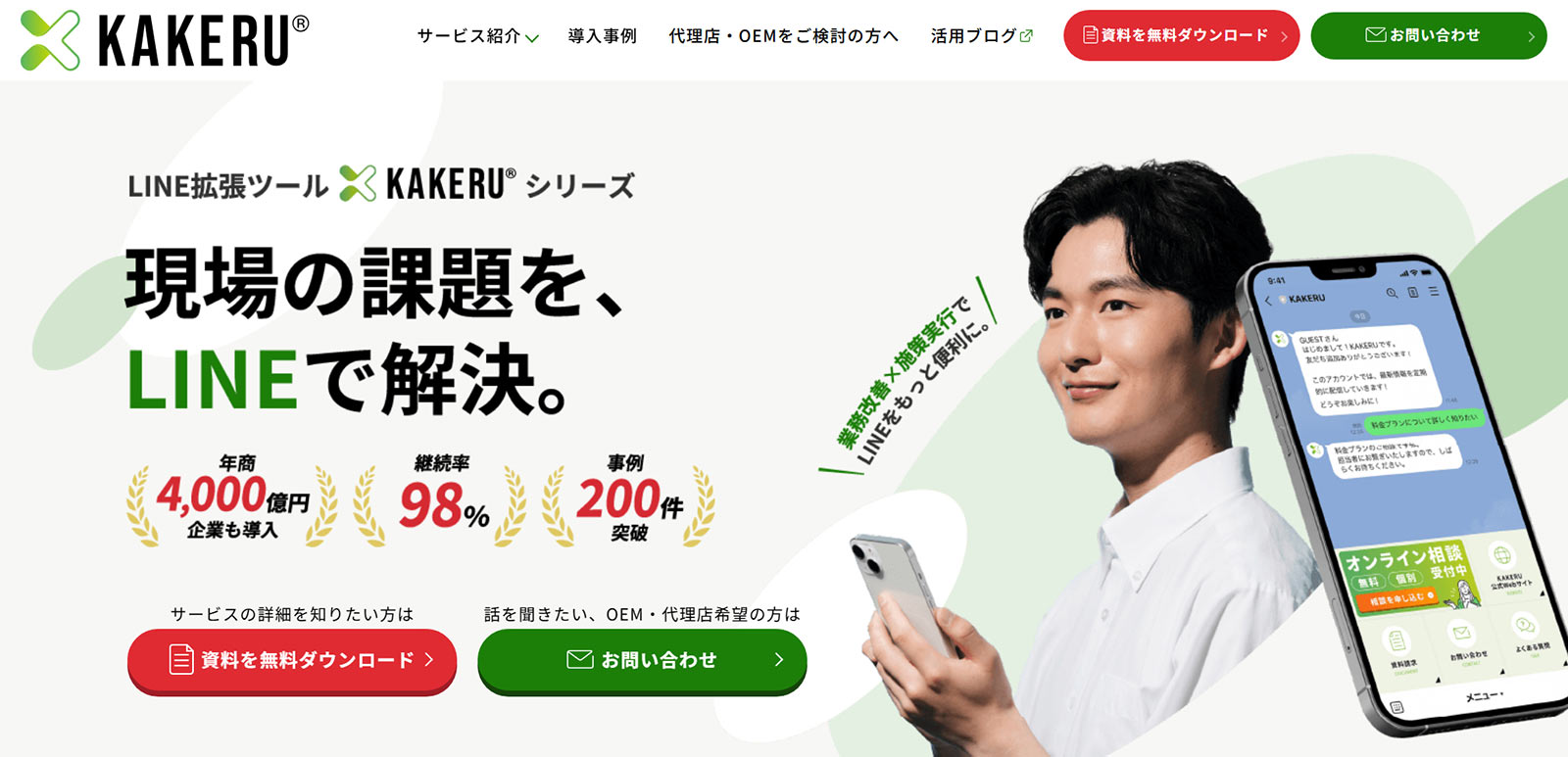 KAKERU公式Webサイト
