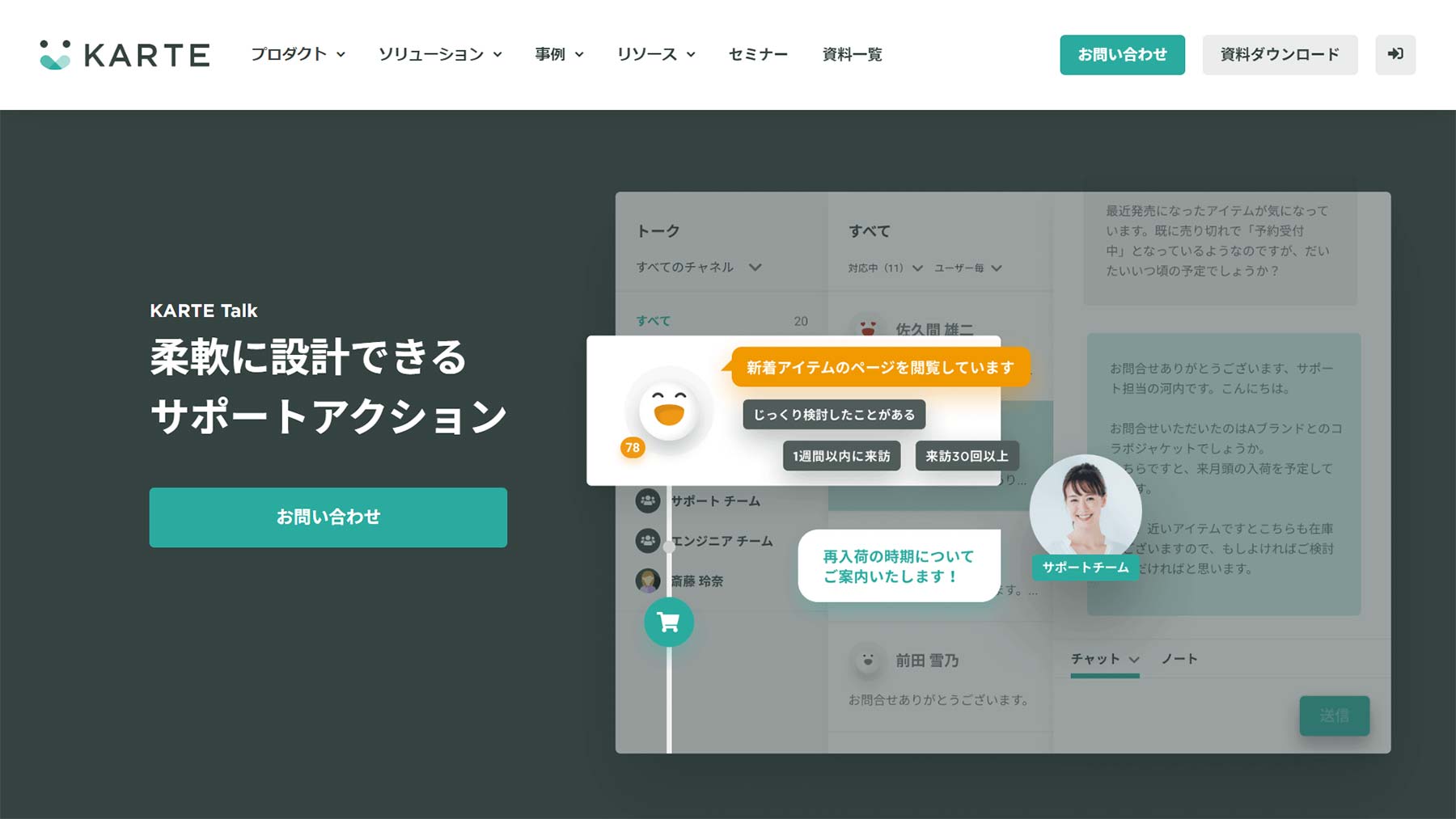 KARTE Talk公式Webサイト