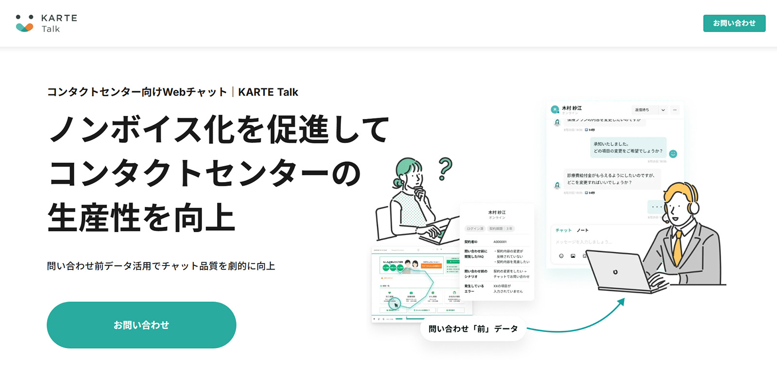 KARTE Talk公式Webサイト
