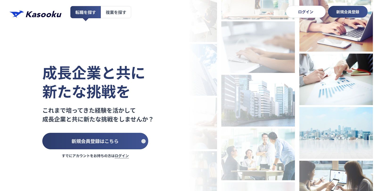 Kasooku公式Webサイト