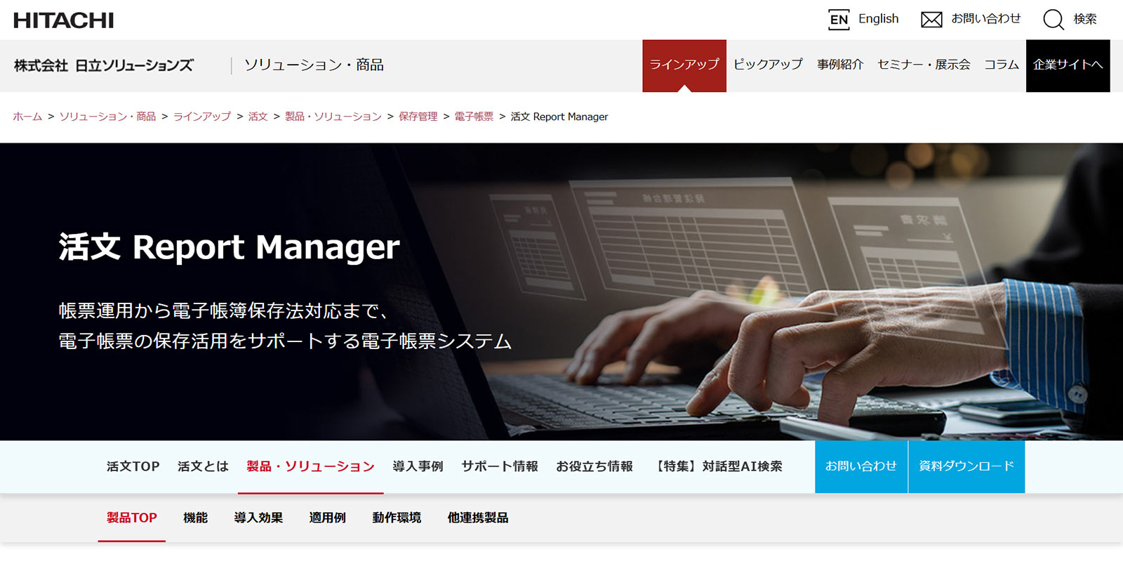 活文 Report Manager公式Webサイト
