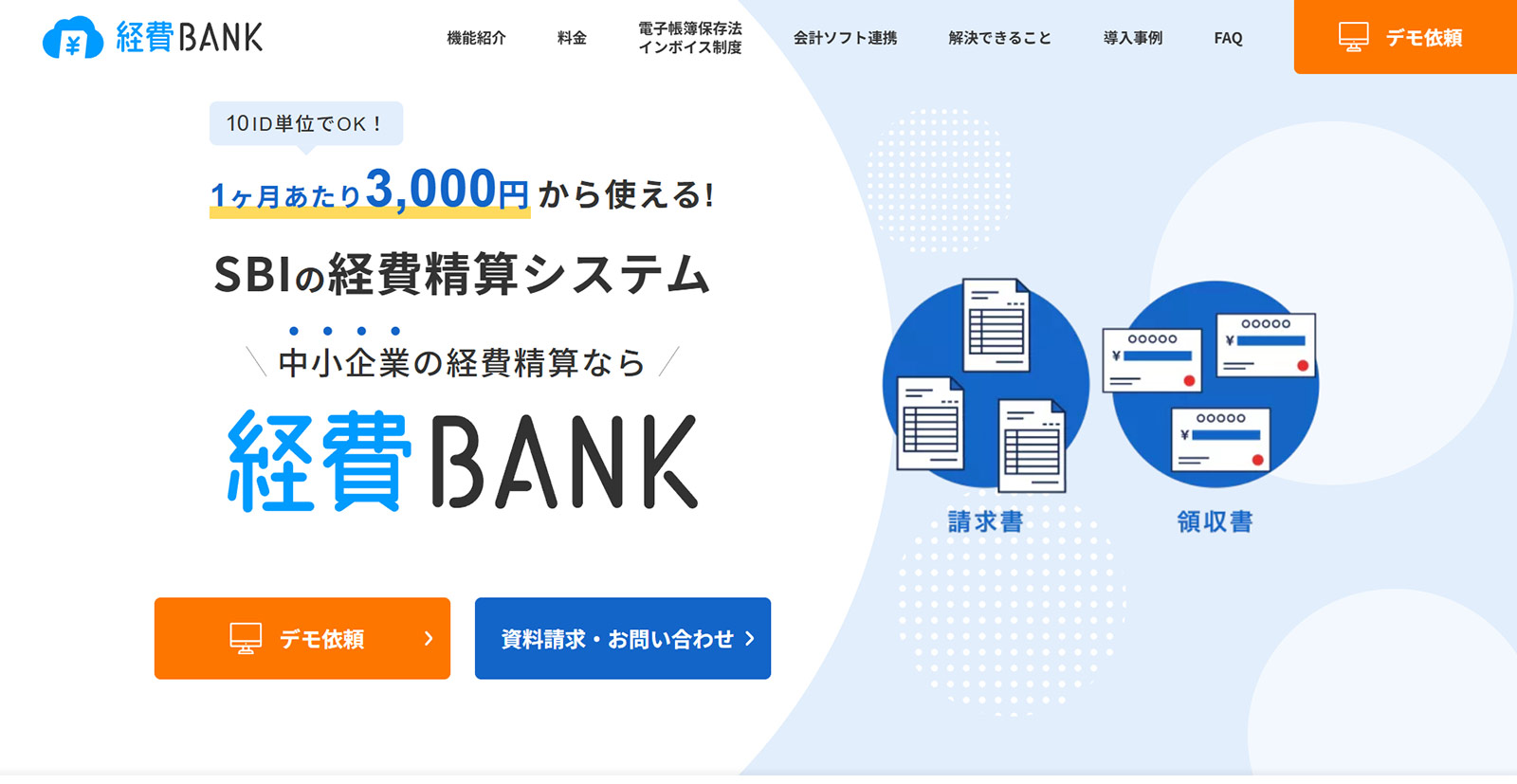 経費BANK公式Webサイト