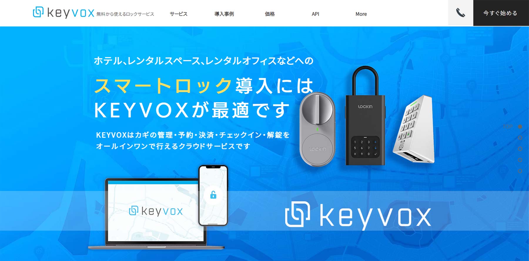 KEYVOX公式Webサイト