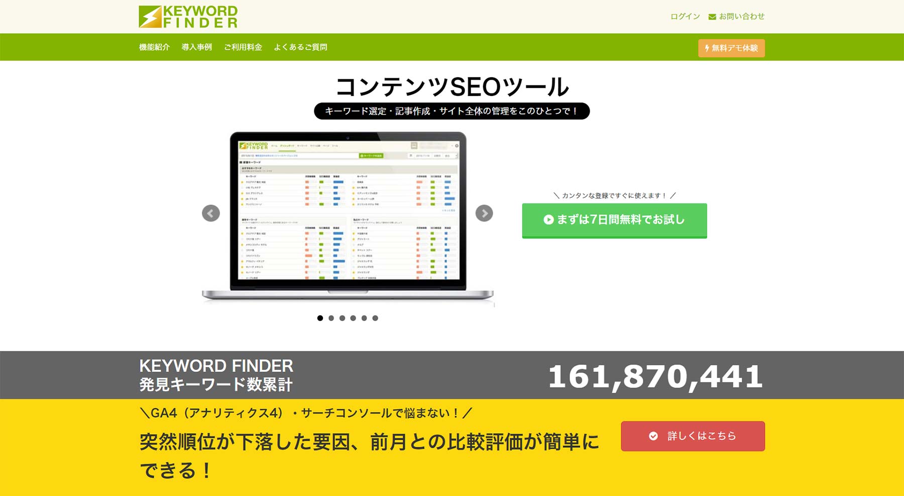 KEYWORD FINDER公式Webサイト