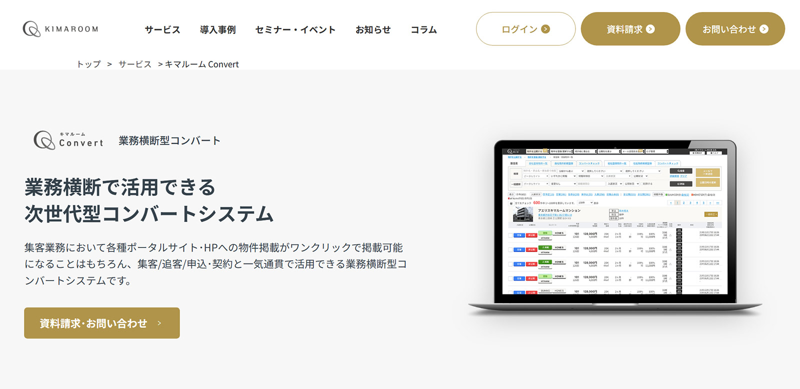 キマルーム Convert公式Webサイト
