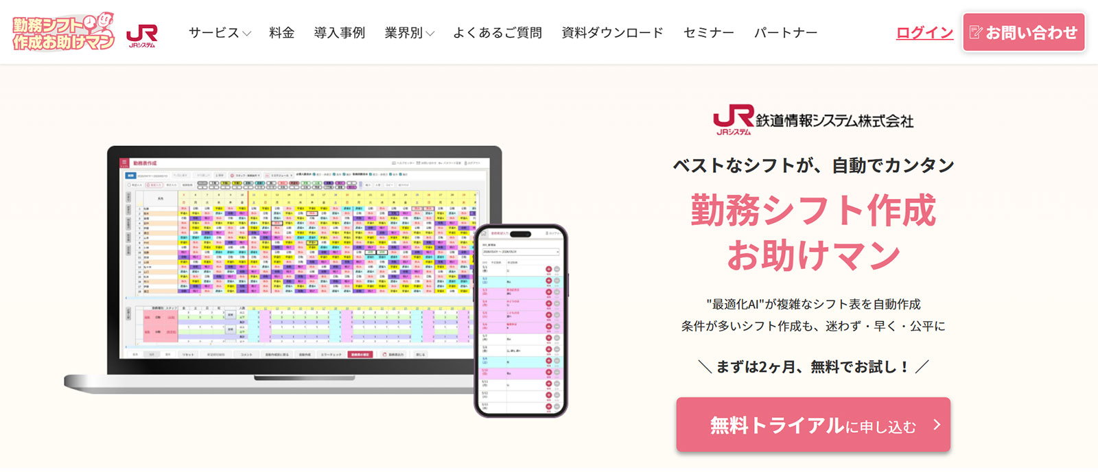 勤務シフト作成お助けマン公式Webサイト