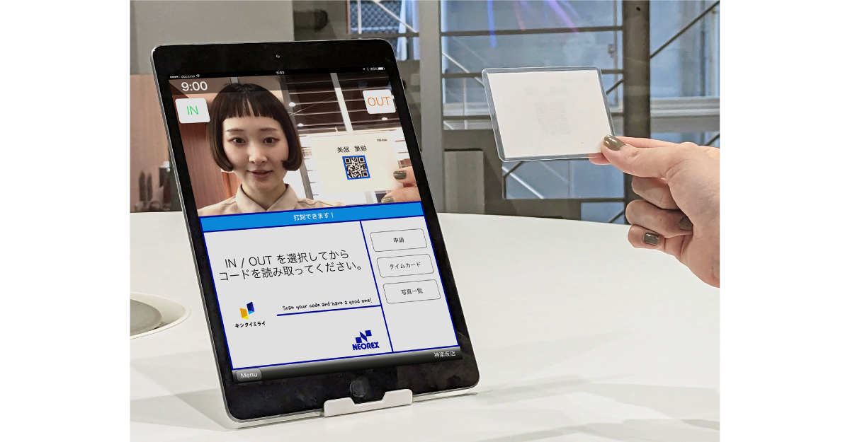 QRコード記載のカードでの打刻