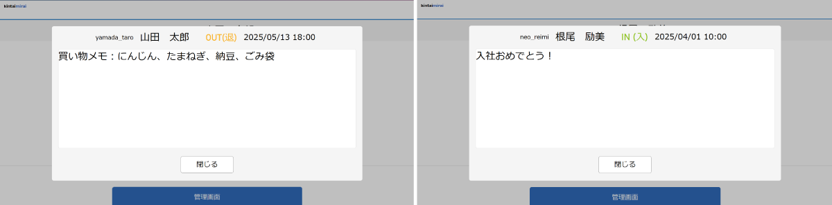 打刻した際にメッセージがポップアップで表示される「打刻時メッセージ」という機能を搭載