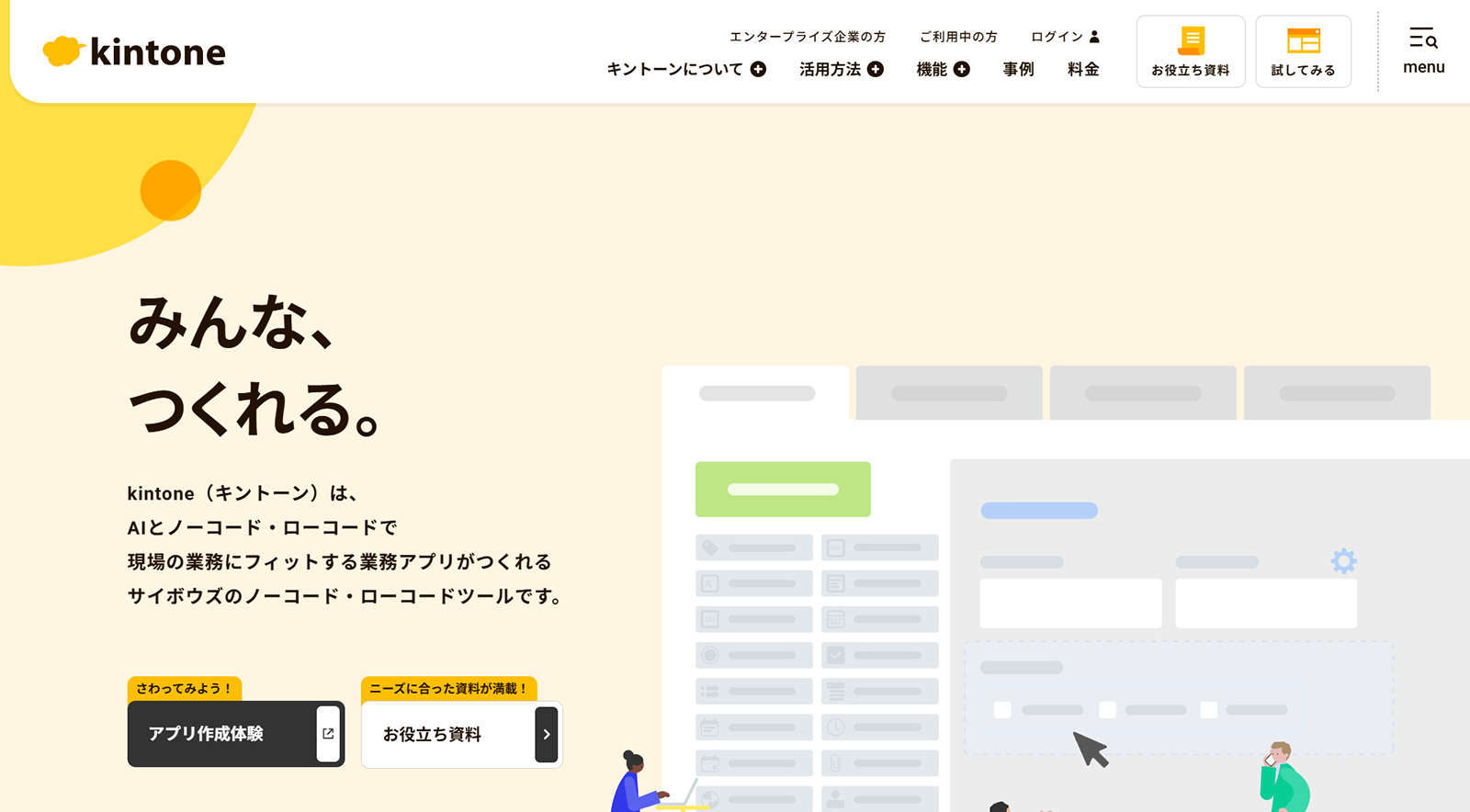 kintone公式Webサイト
