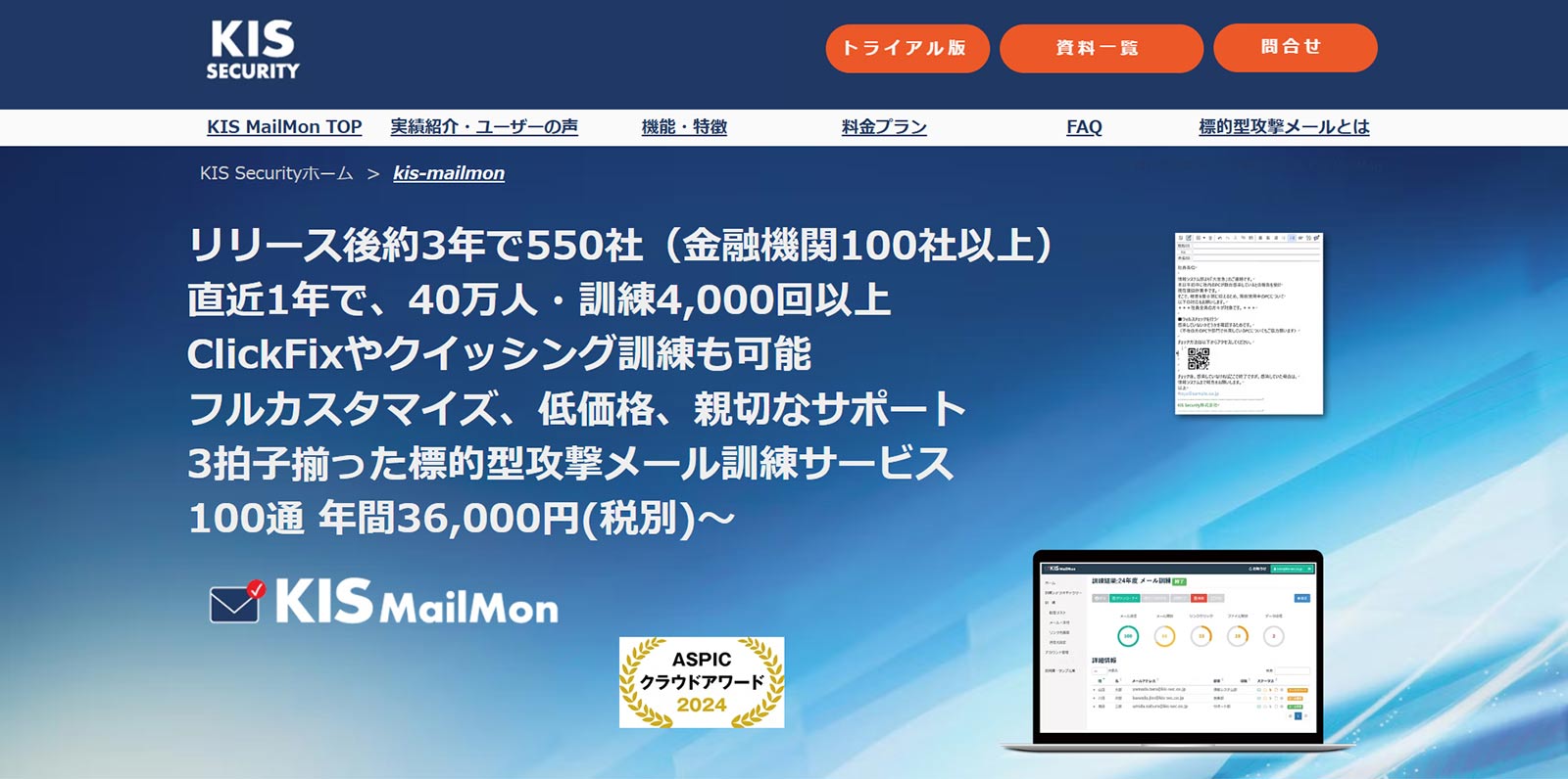 KIS MailMon公式Webサイト