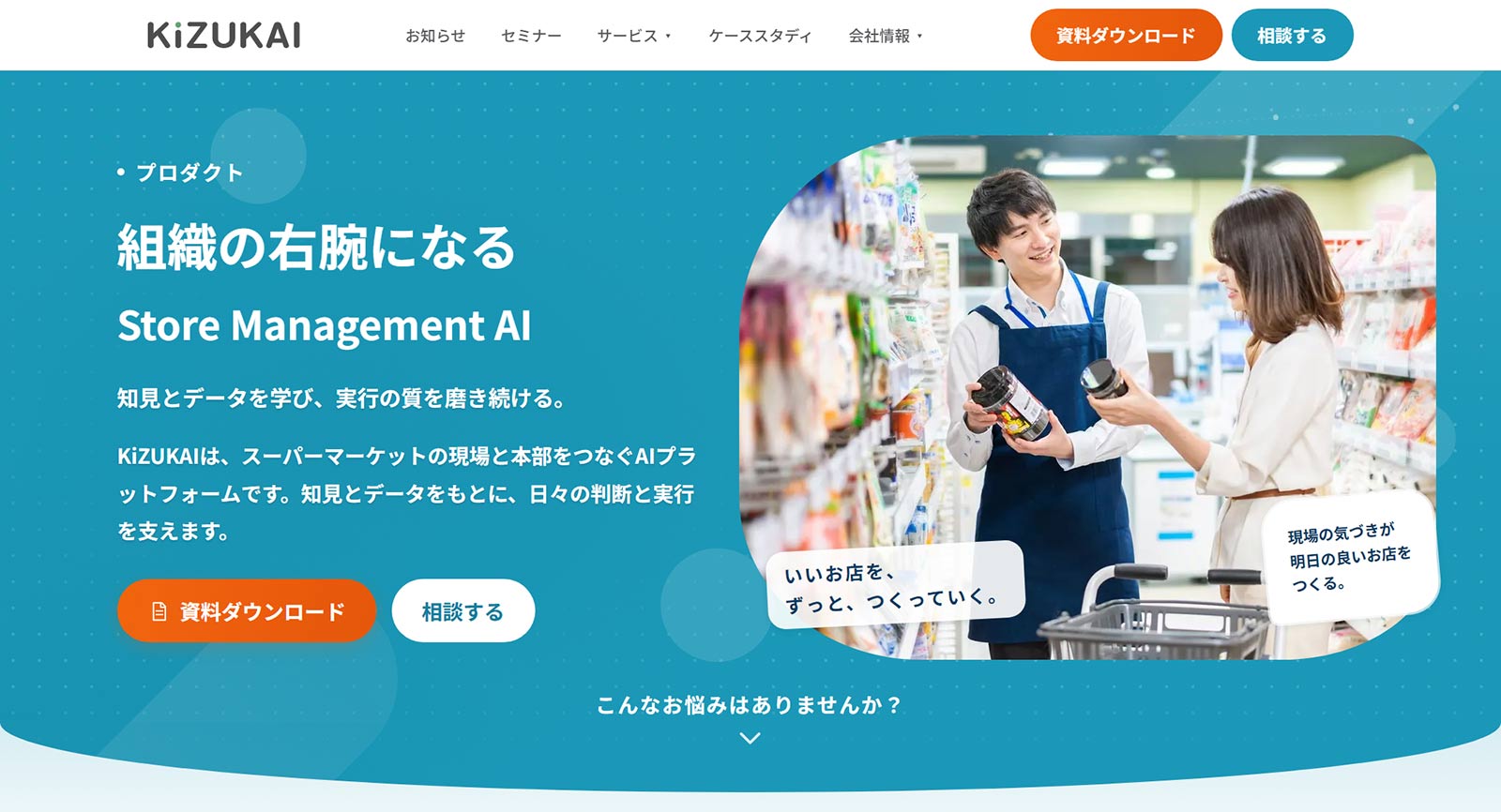 KiZUKAI公式Webサイト