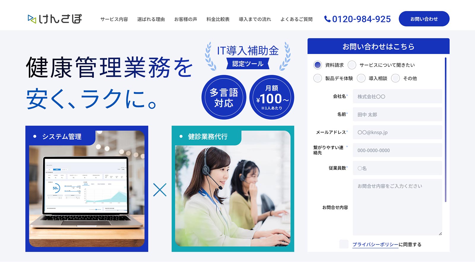 けんさぽ公式Webサイト