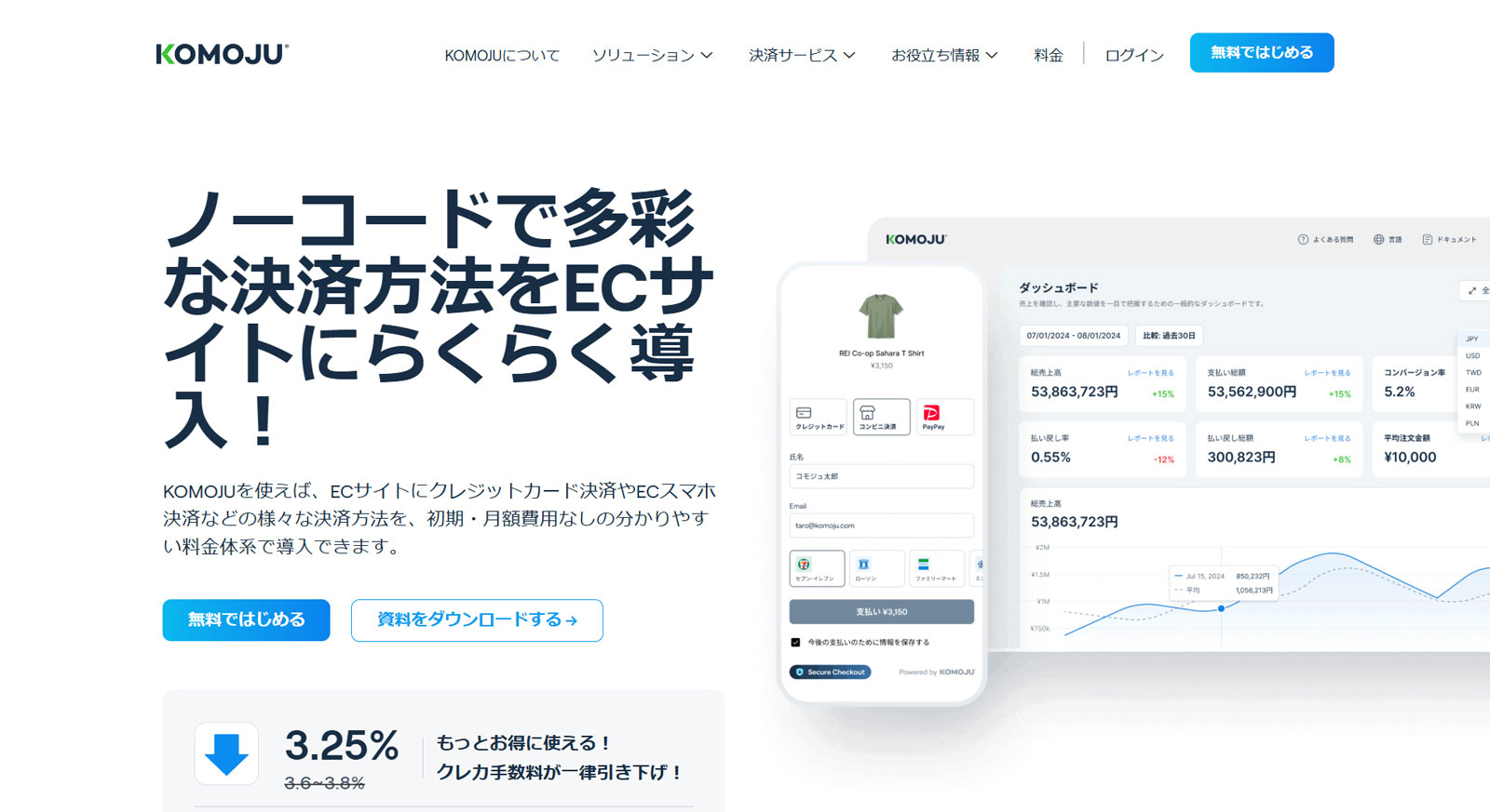 KOMOJU公式Webサイト